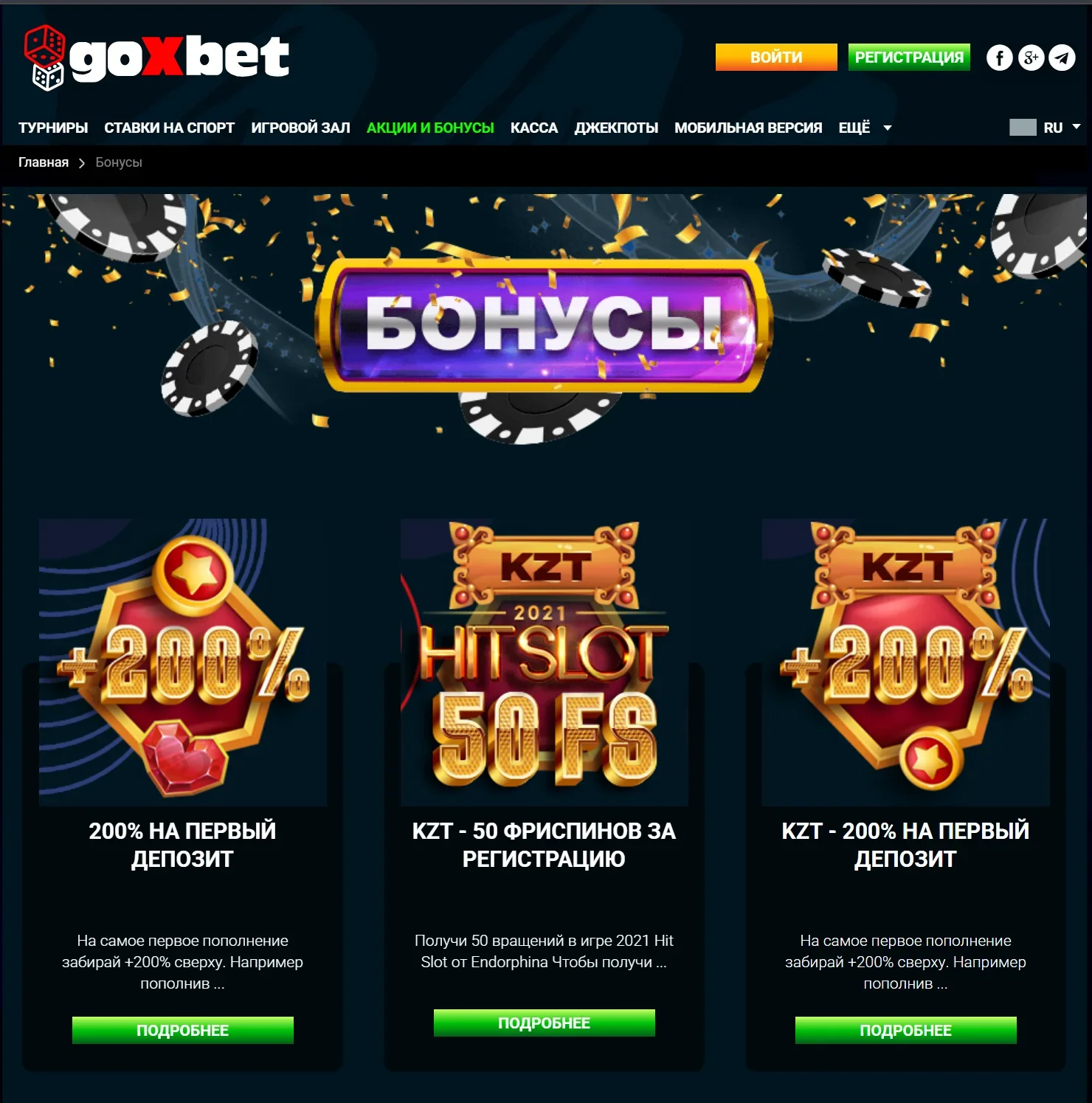 goxbet бонус за реєстрацію 200 відсотків і 50 фріспінів