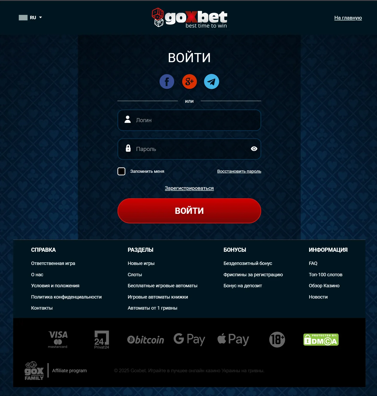 goxbet зеркало безпечний вхід перевірка адреси