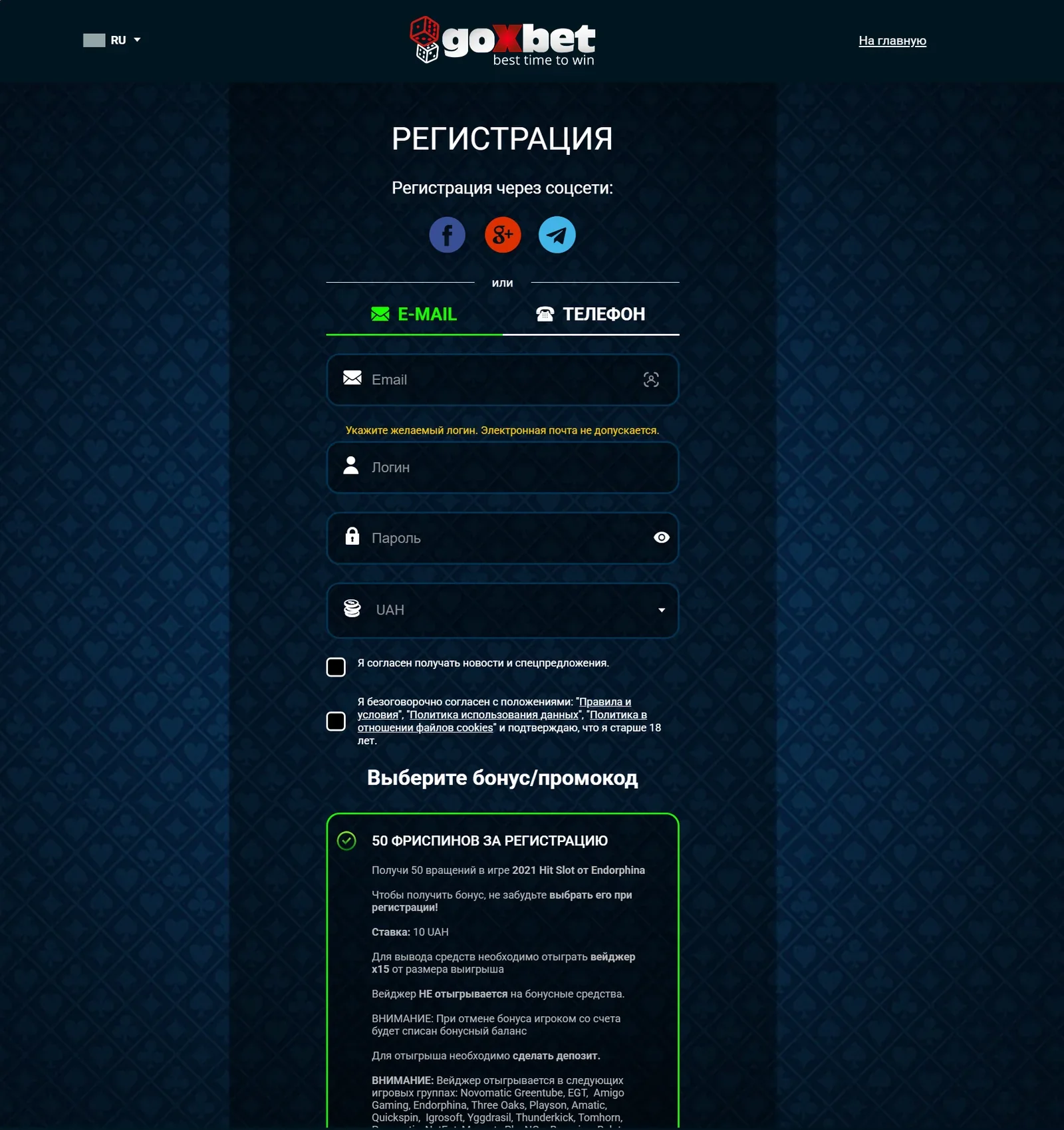 goxbet реєстрація створення акаунта панель кроків